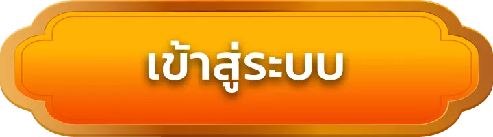 เข้าสู่ระบบ xtop666