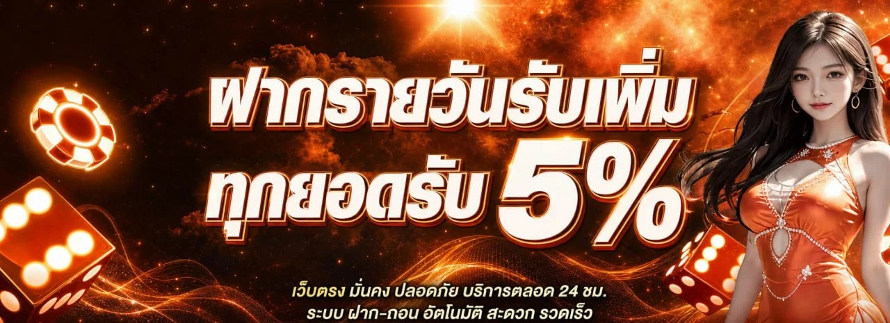 โปรโมชั่นแนะนำ xtop666