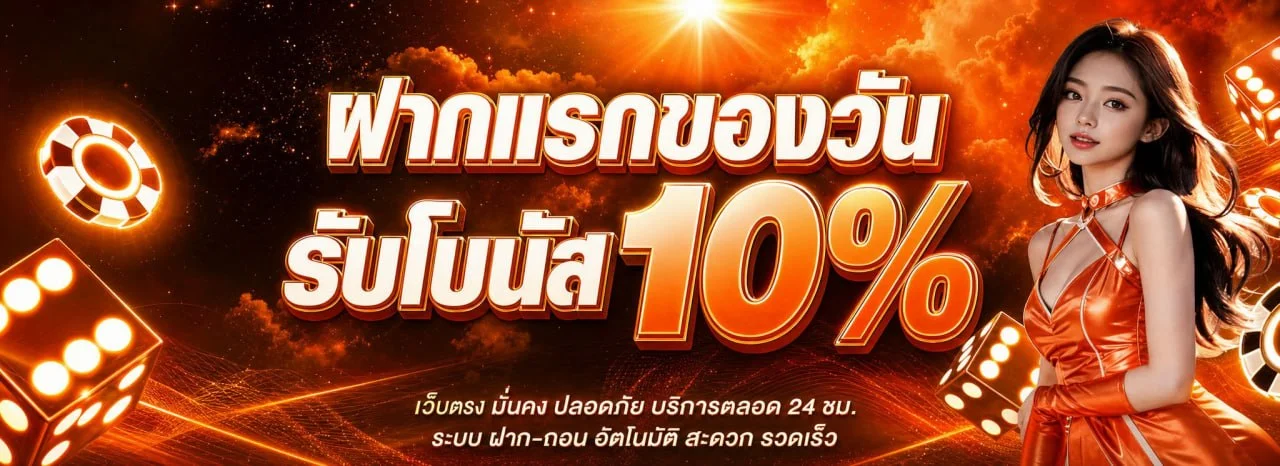 โปรโมชั่นแนะนำ xtop666