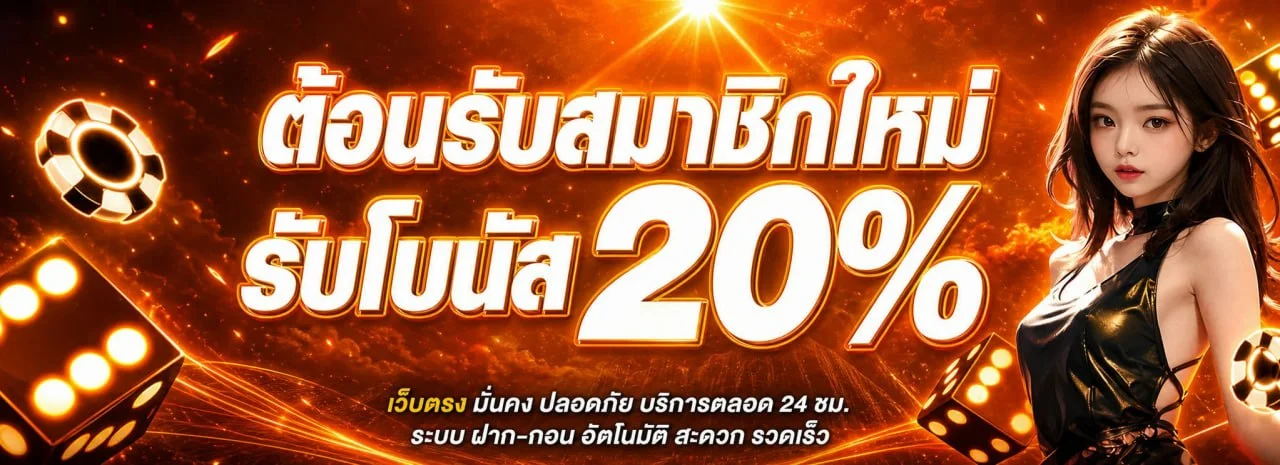 โปรโมชั่นแนะนำ xtop666